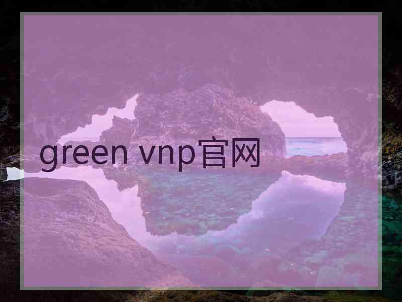 green vnp官网